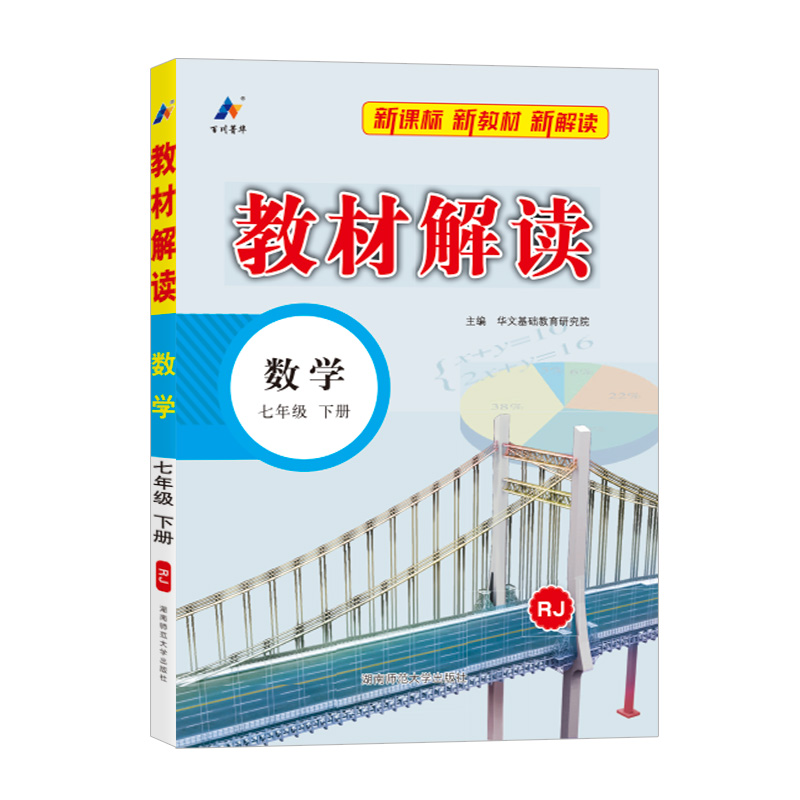 25春教材解读初中数学七年级下册（人教）
