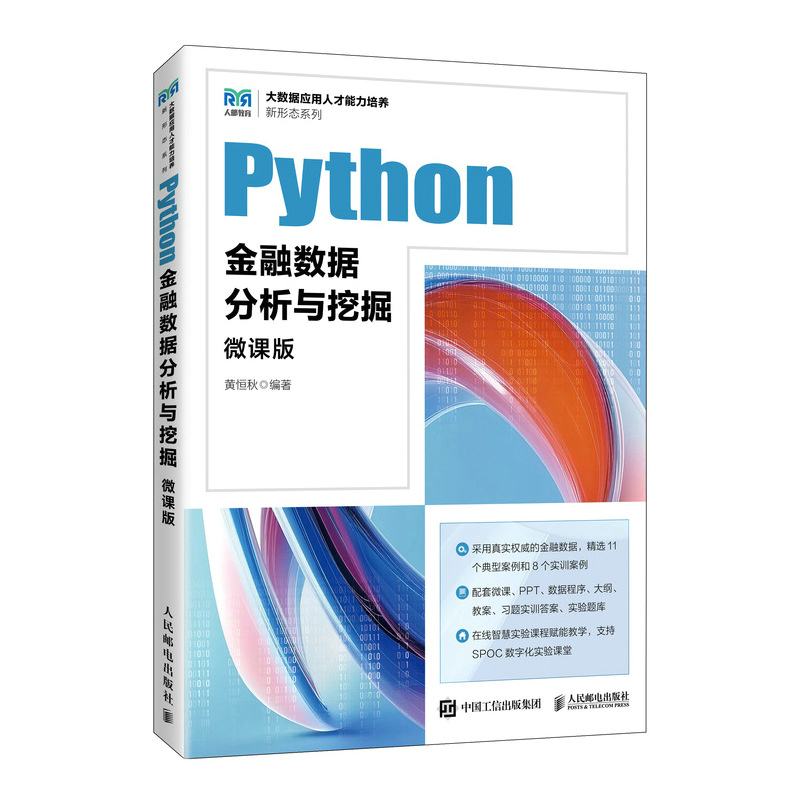 Python金融数据分析与挖掘...