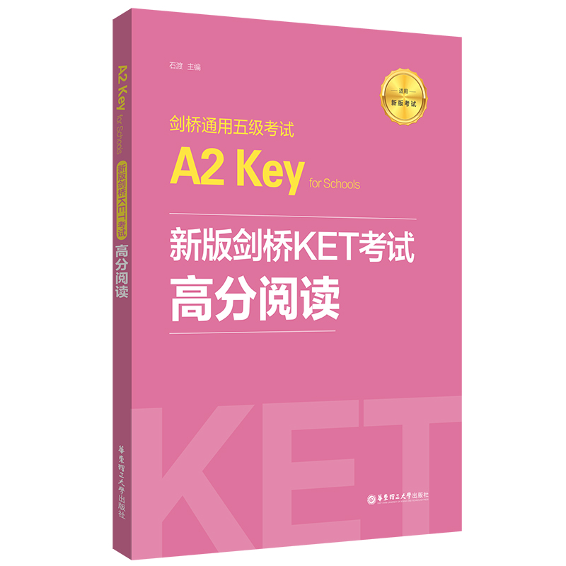 新版剑桥KET考试.高分阅读.剑桥通用五级考试A2 Key for Schools...