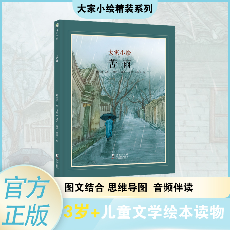 大家小绘：苦雨