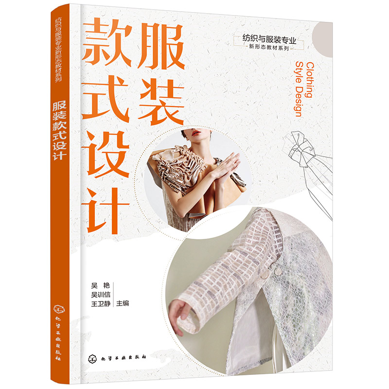 服装款式设计(吴艳)