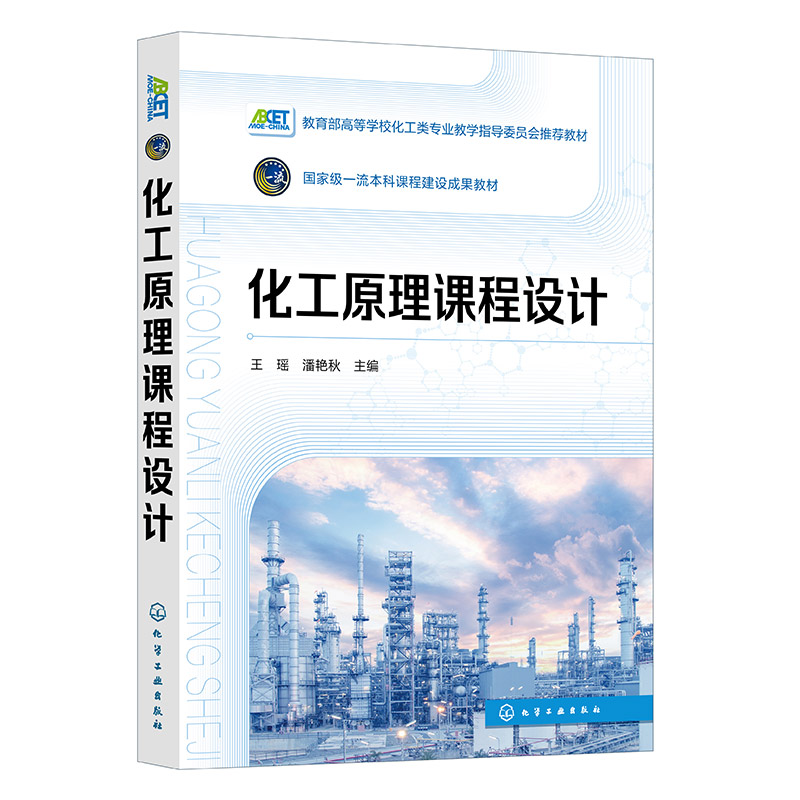 化工原理课程设计(王瑶)