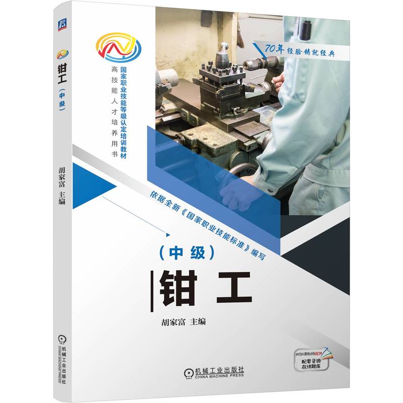 钳工（中级）