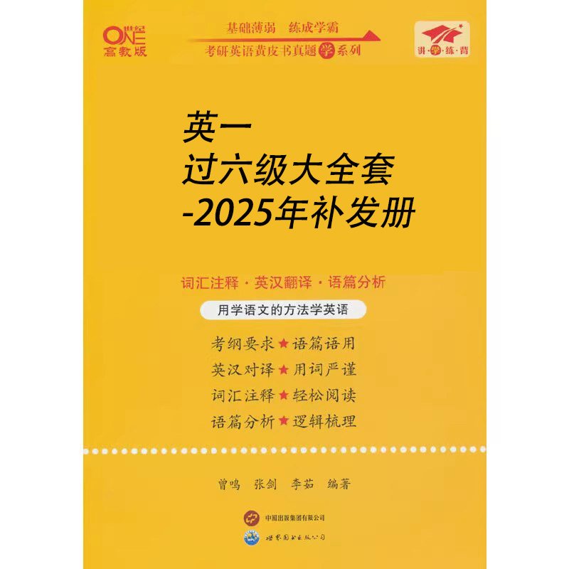 英一过六级大全套-2025年补发册