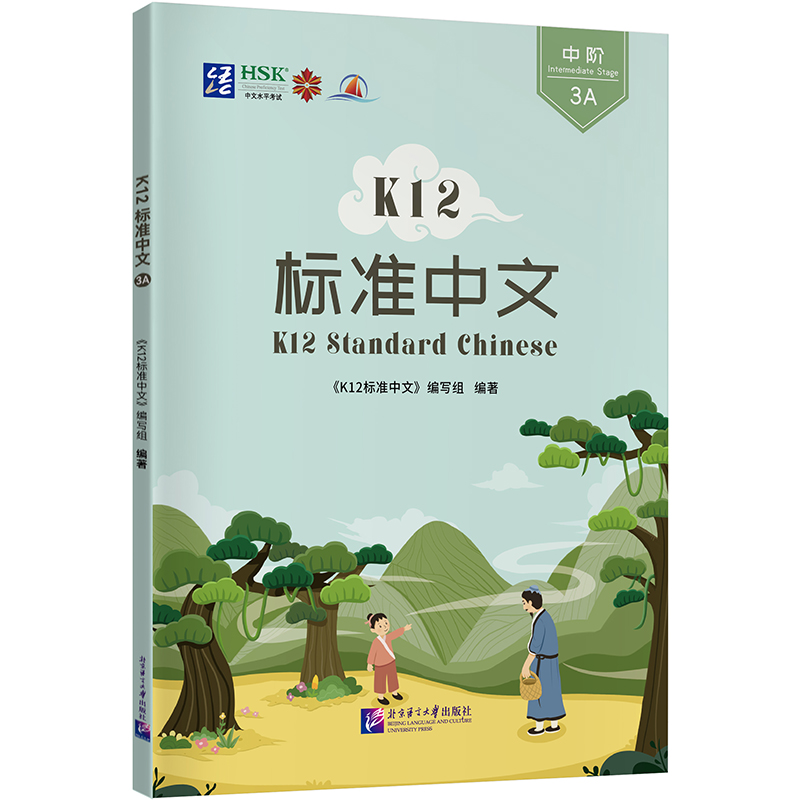 K12标准中文3A