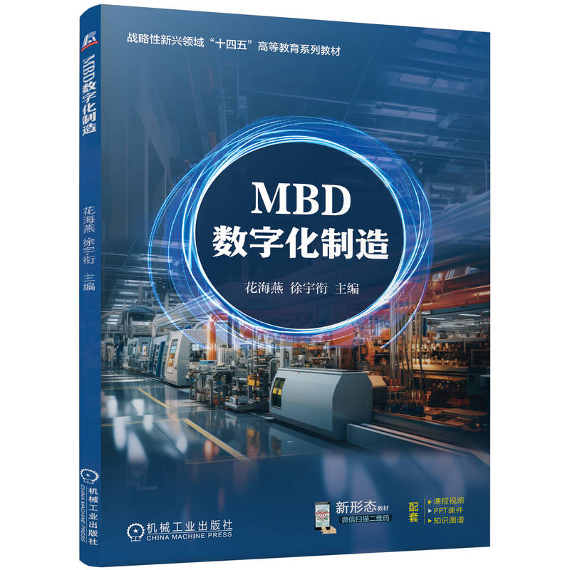 MBD数字化制造