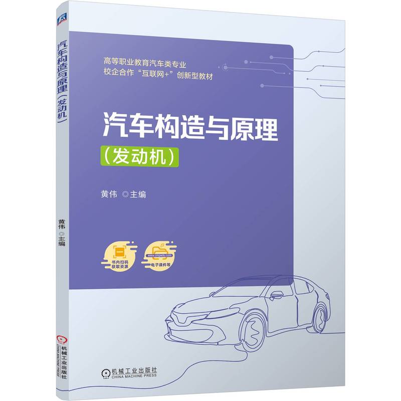 汽车构造与原理（发动机）