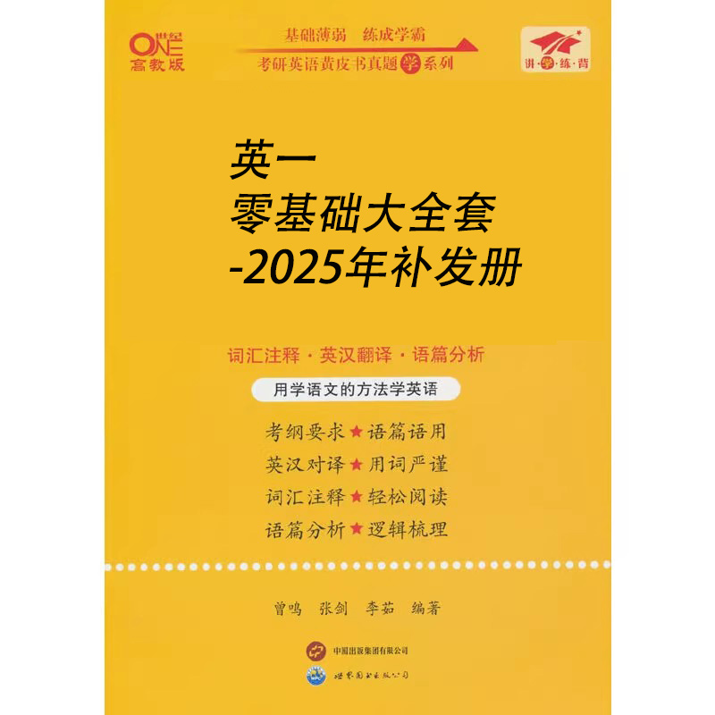 英一零基础大全套-2025年补发册