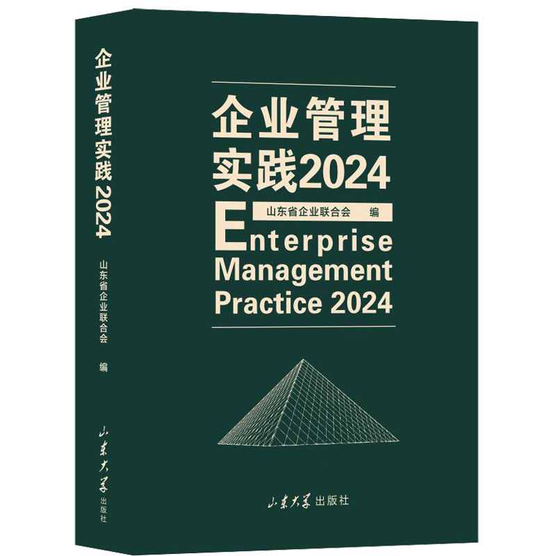 企业管理实践