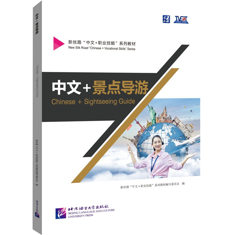 中文+景点导游
