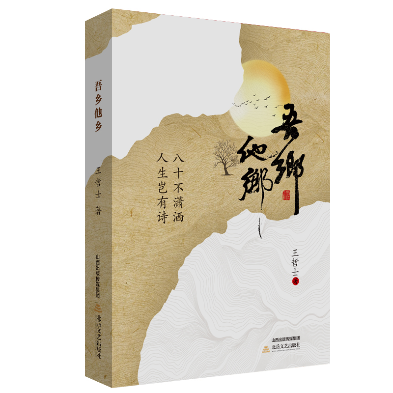 吾乡他乡