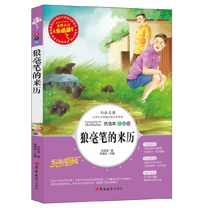 狼豪笔的来历