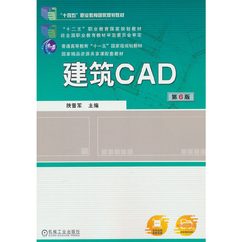 建筑CAD第6版