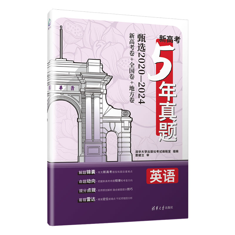 新高考5年真题:英语