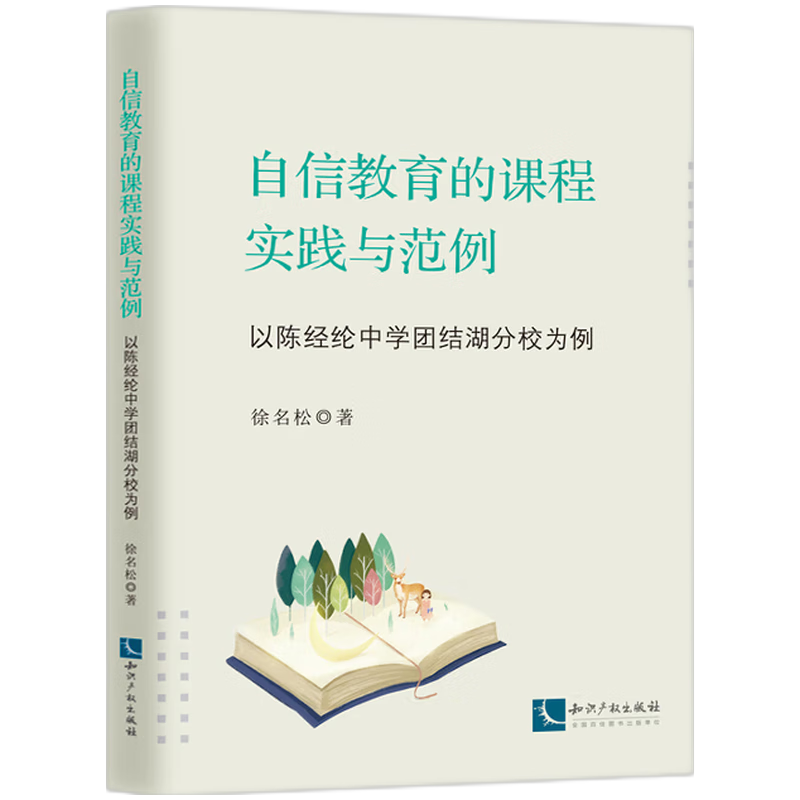 自信教育的课程实践与范例——以陈经纶中学团结湖分校为例