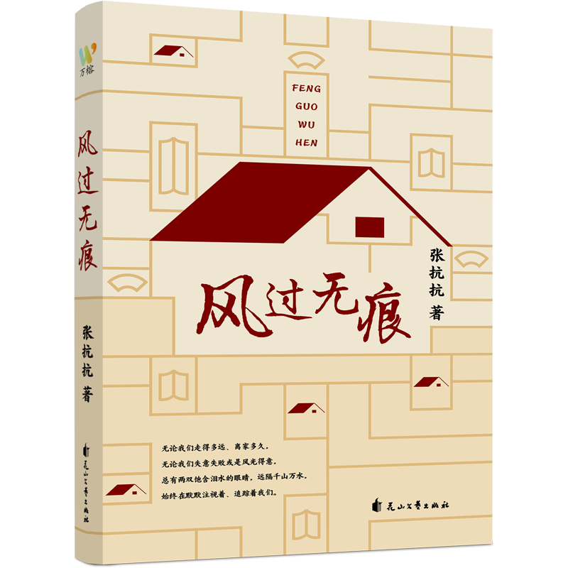 风过无痕