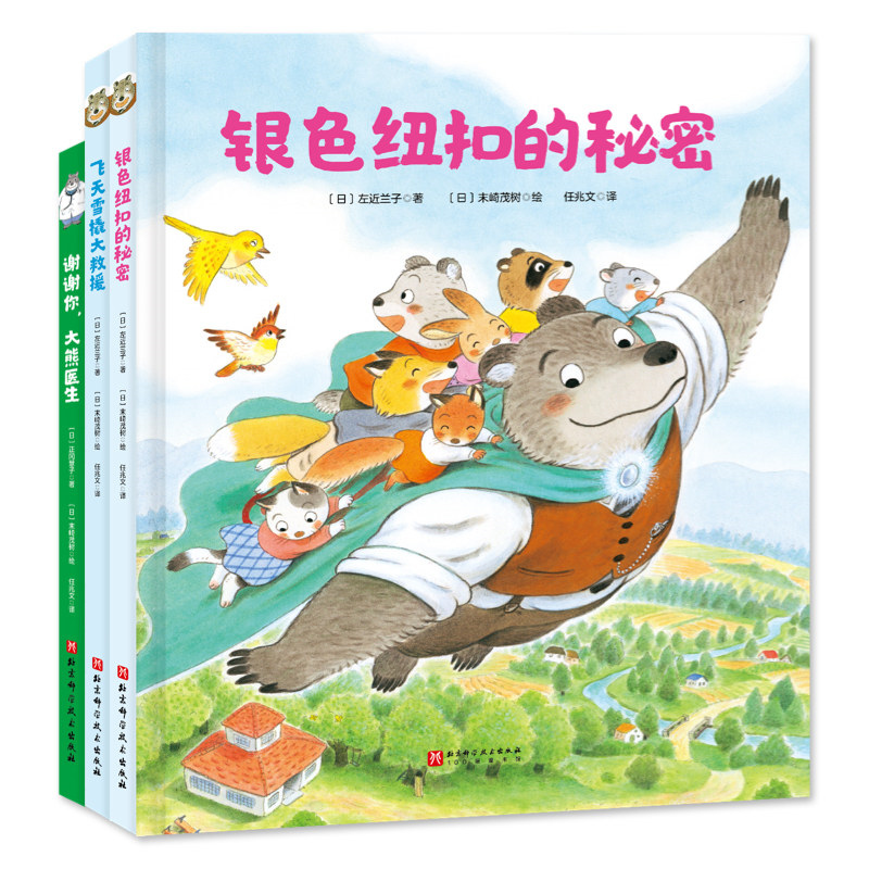 大熊老师来了(全3册)