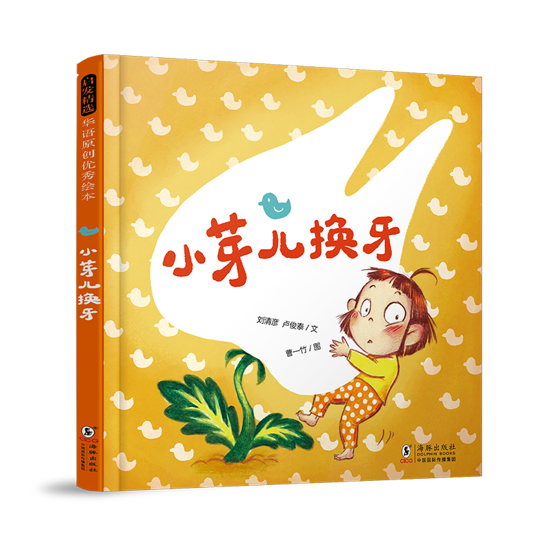 小芽儿换牙