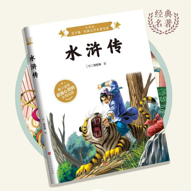水浒传：彩图版