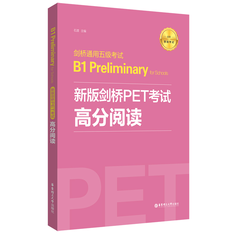 新版剑桥PET考试.高分阅读.剑桥通用五级考试B1 Preliminary for Schools...