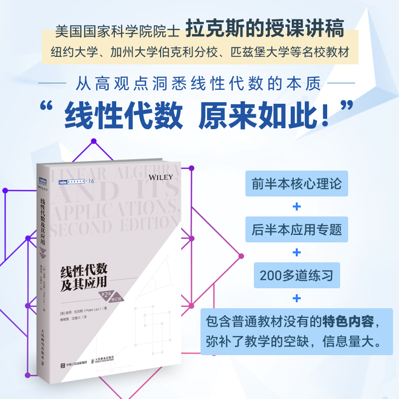 线性代数及其应用(第2版·修订版)