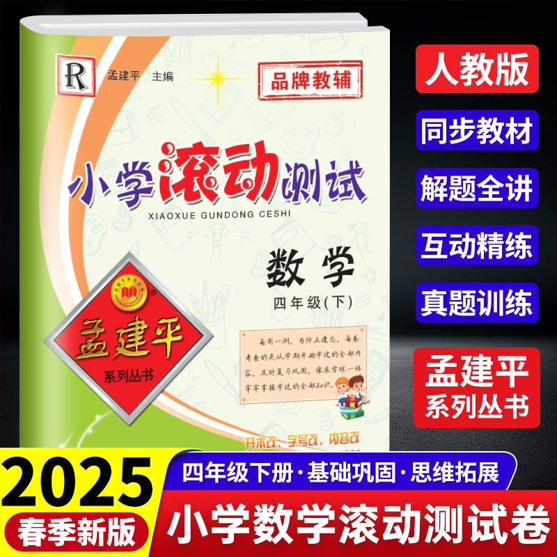小学滚动测试 数学R 四年级下
