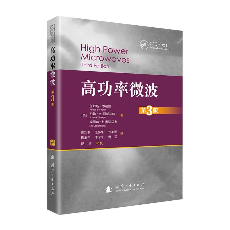 高功率微波(第3版)High Power Microwaves (3rd Edition)