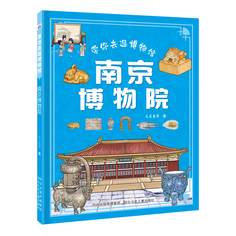 带你去逛博物馆:南京博物院