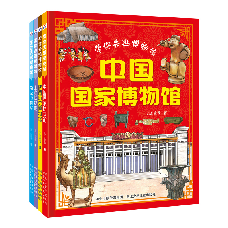带你去逛博物馆(套装4册)