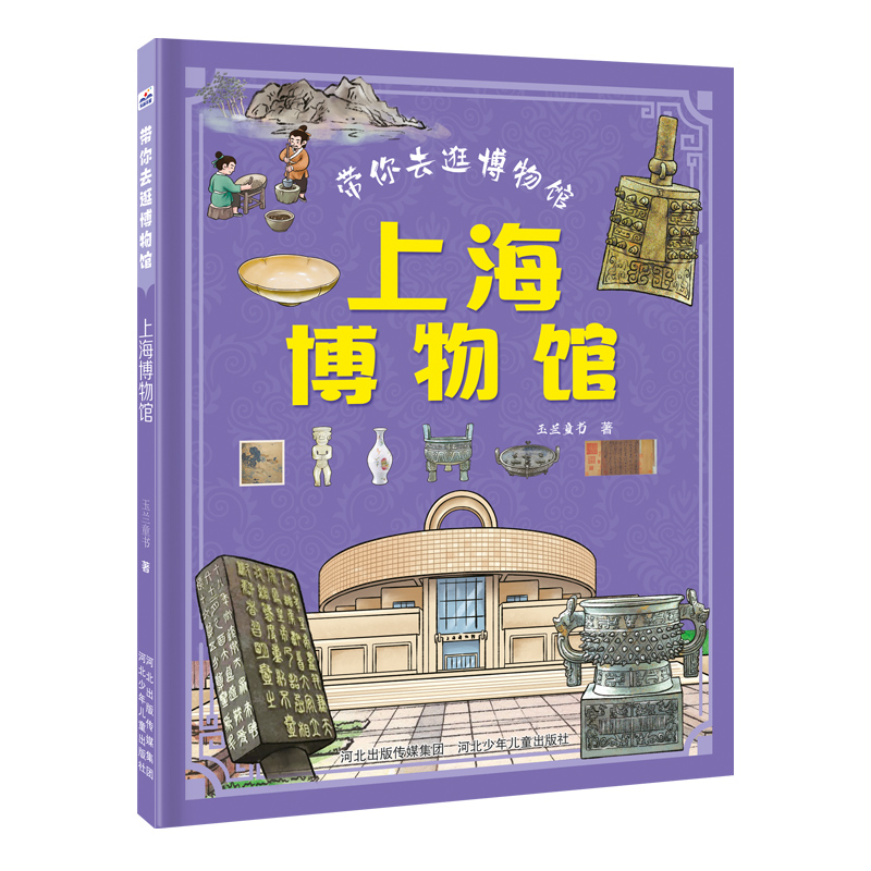 带你去逛博物馆:上海博物馆