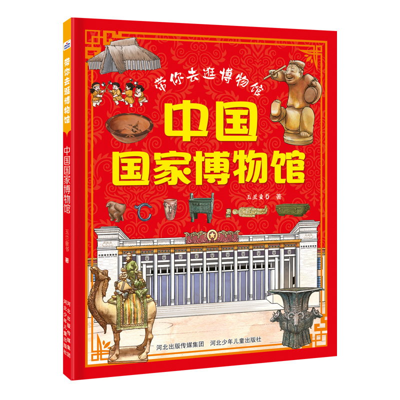 带你去逛博物馆:中国国家博物馆