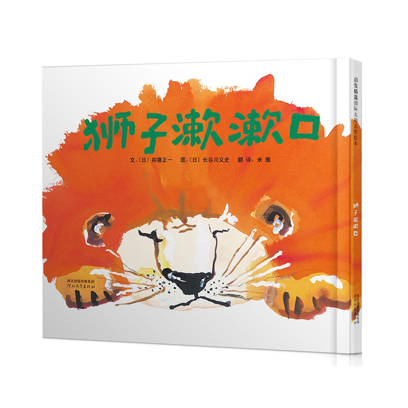 狮子漱漱口(精)
