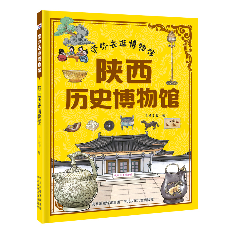 带你去逛博物馆:陕西历史博物馆