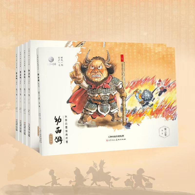 《幼西游》珍藏版第三卷 支持点读