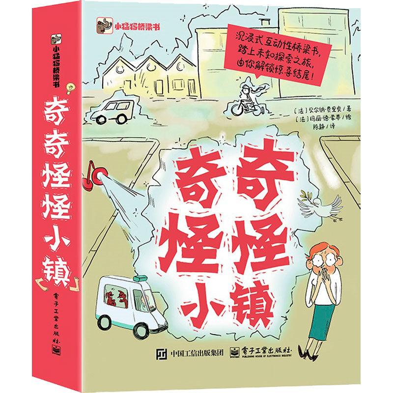 奇奇怪怪小镇（全6册）