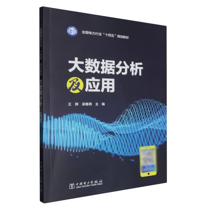 大数据分析及应用