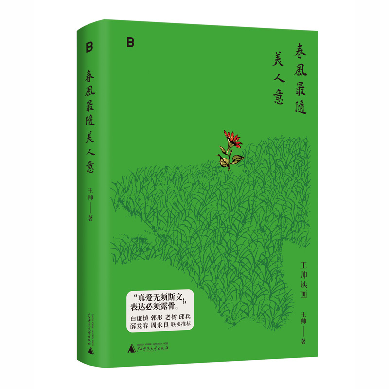 春风最随美人意