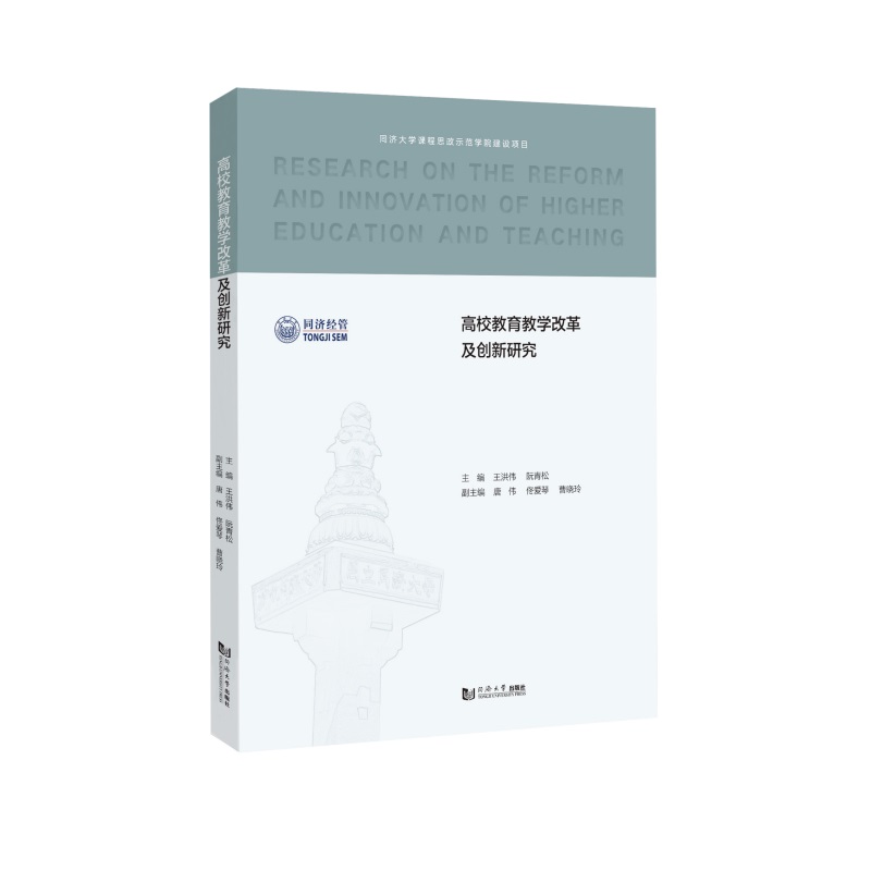 高校教育教学改革及创新研究