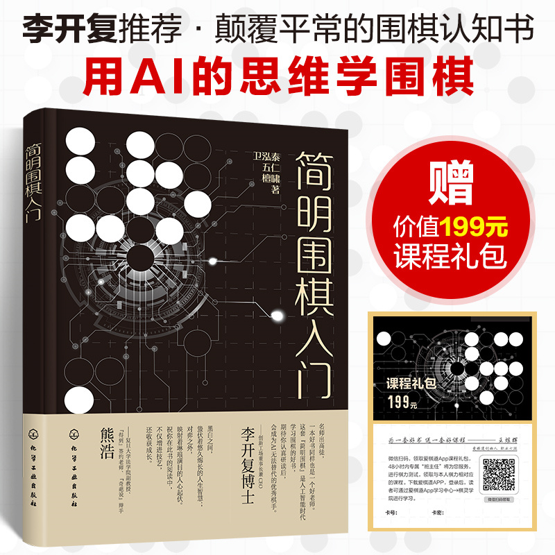 简明围棋入门...