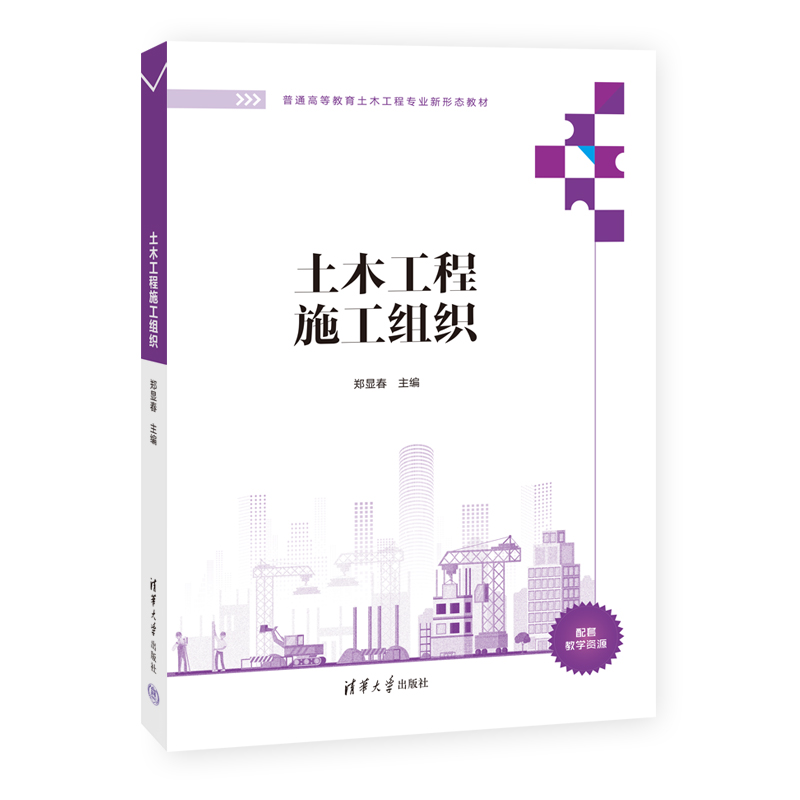土木工程施工组织