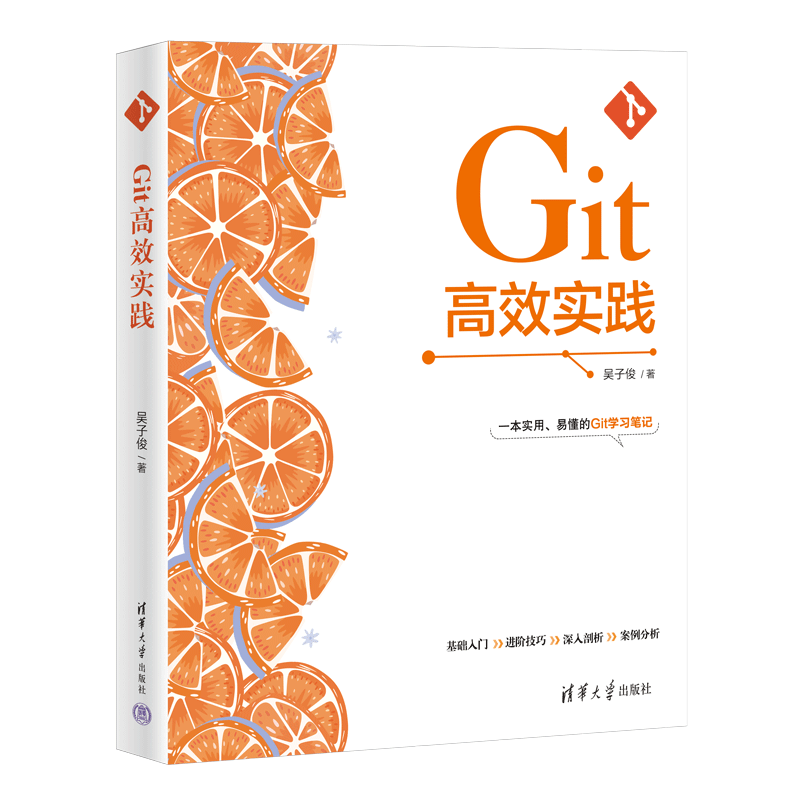 Git高效实践