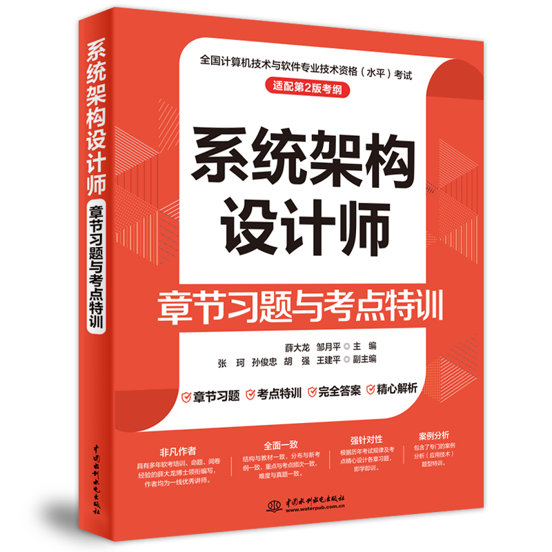 系统架构设计师章节习题与考点特训