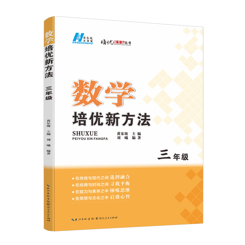 2024版数学培优新方法. 三年级