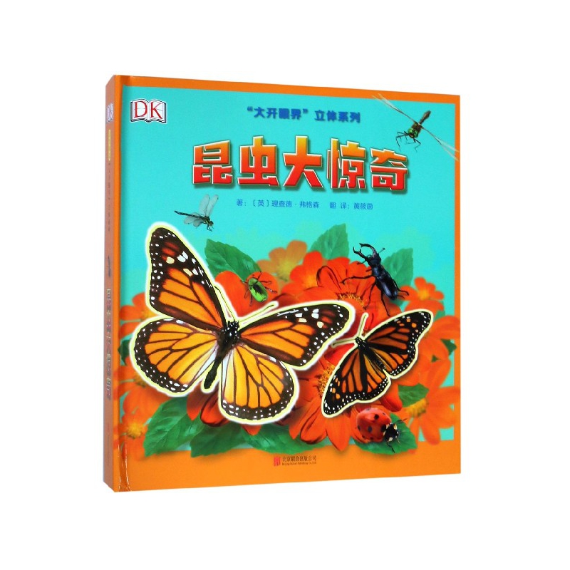昆虫大惊奇（精）/大开眼界立体系列