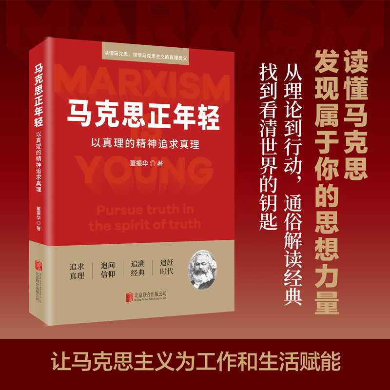 马克思正年轻