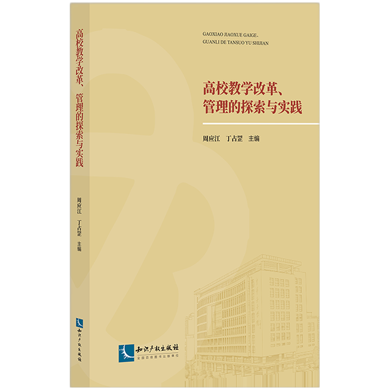 高校教学改革、管理的探索与实践