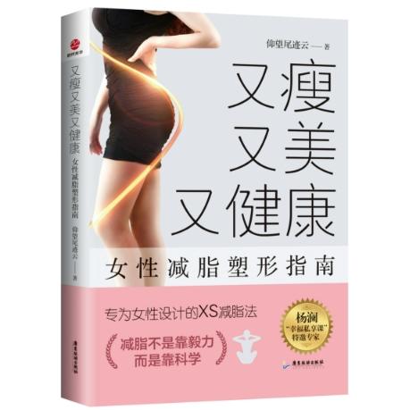 又瘦又美又健康：女性减脂塑形避坑指南...