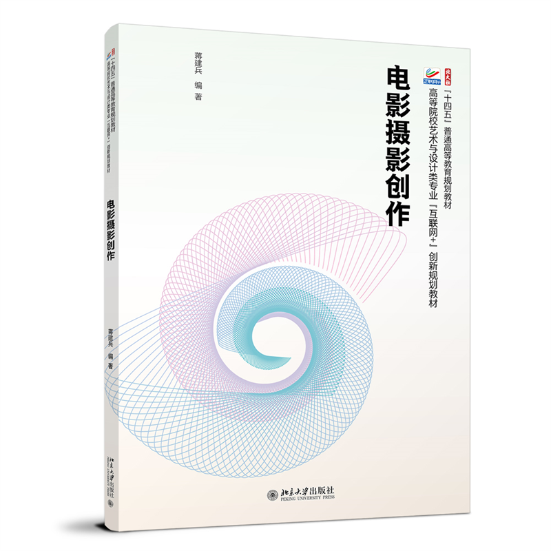 电影摄影创作