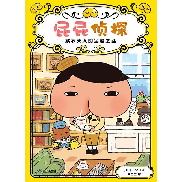屁屁侦探-紫衣夫人的宝藏之谜