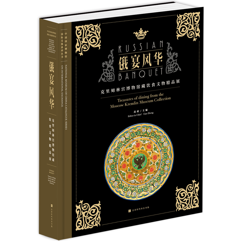 俄宴风华:克里姆林宫博物馆藏饮食文物精品展
